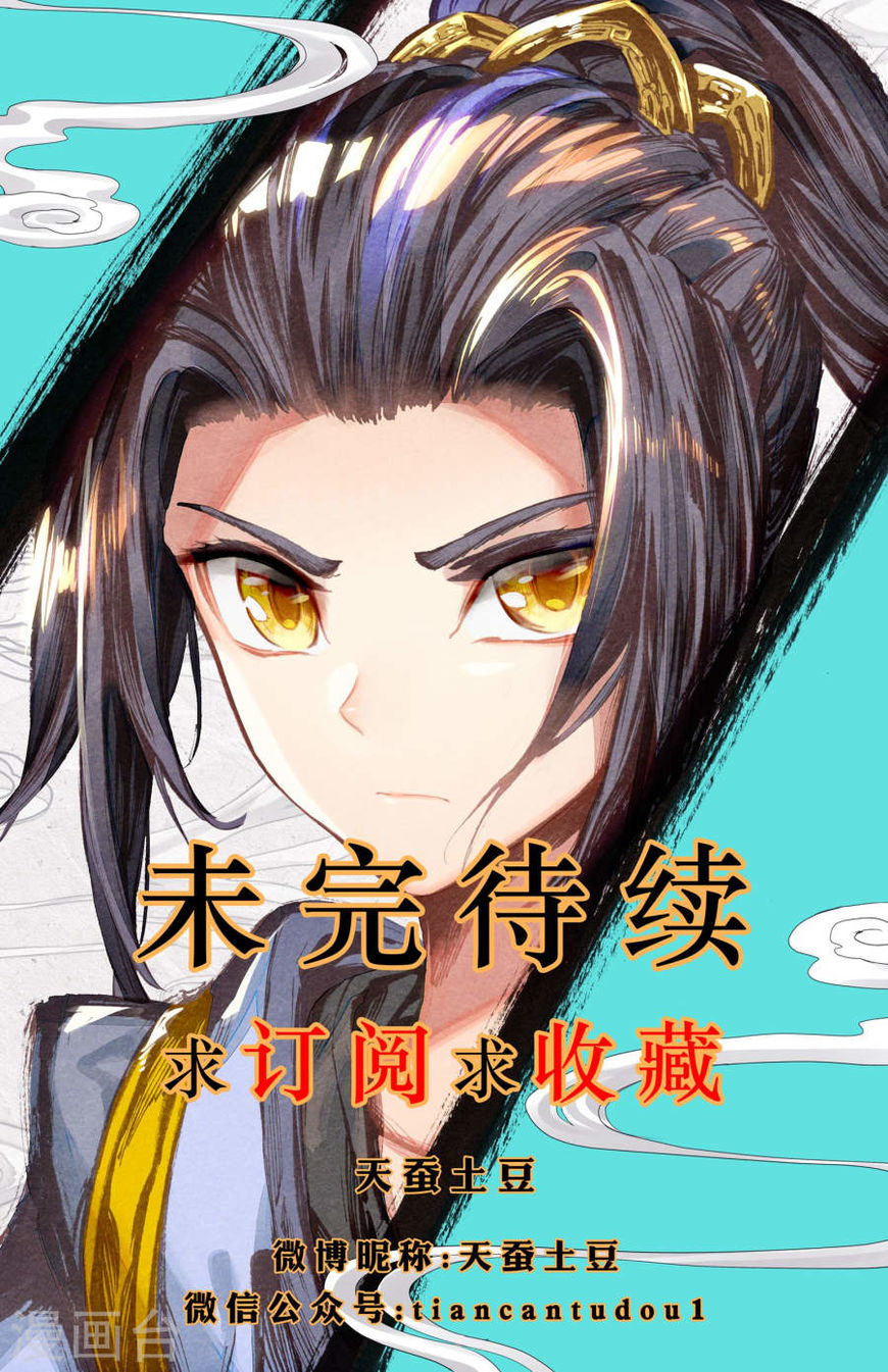 Yuan Zun Chapter 5.5 11